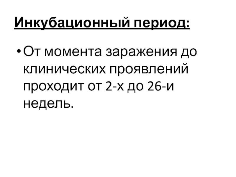 Проявить проходить. Ковид инкубационный период. Инкубационный период ковид 19. Зараза в. инкубационный период. Ковид распространяется в инкубационный период.