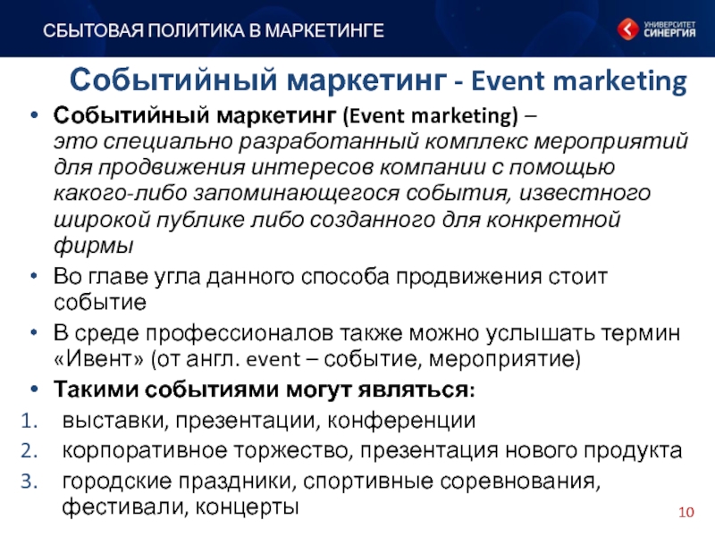 Event маркетинг презентация