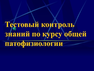 Воспаление. Фазы воспалительной реакции