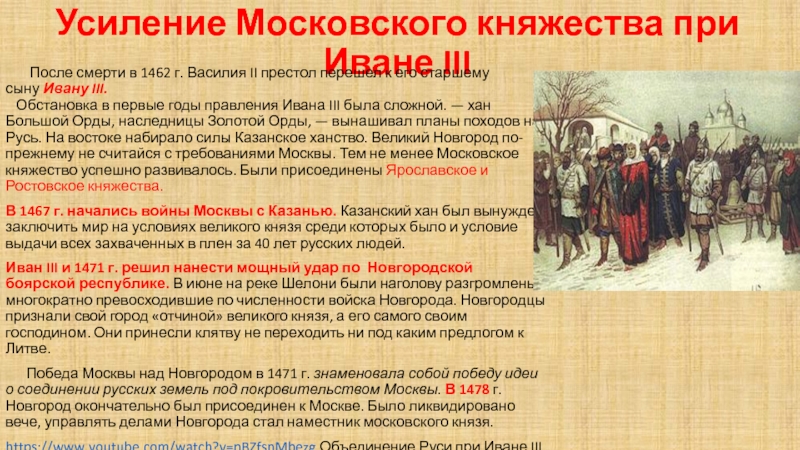 Усиление московского княжества вопросы