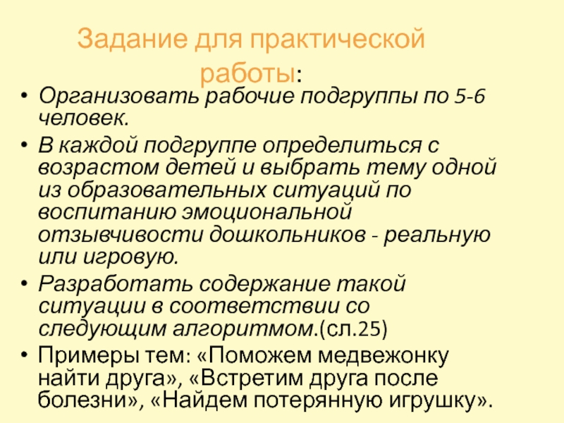 Рабочая подгруппа. Критерии успешного бизнеса. Критерии бизнес плана. Успешный бизнес план презентация. Ресурсы успешной инклюзии.