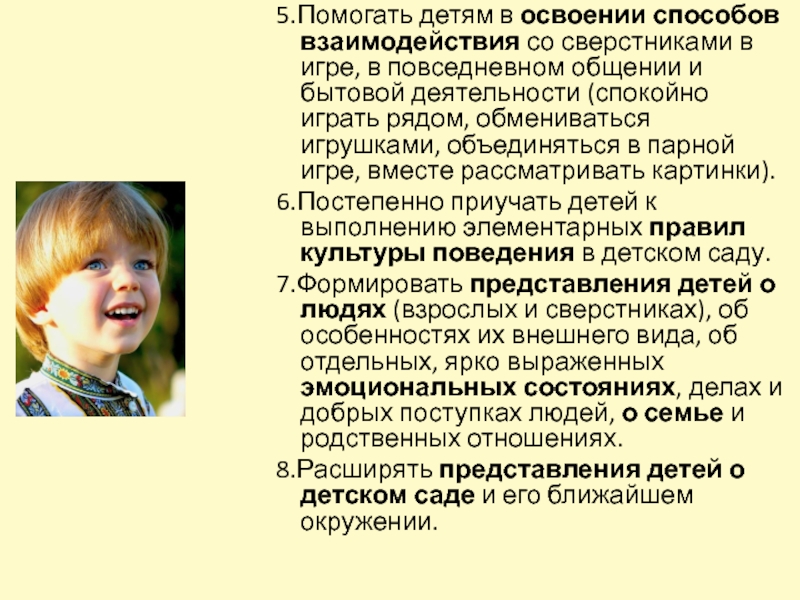 Взаимодействие дошкольников. Способы взаимодействия со сверстниками. Способы взаимодействия ребенка со сверстником. Способы взаимодействия ребенка со сверстниками в ДОУ. Способы взаимодействия ребенка со сверстником в игре.