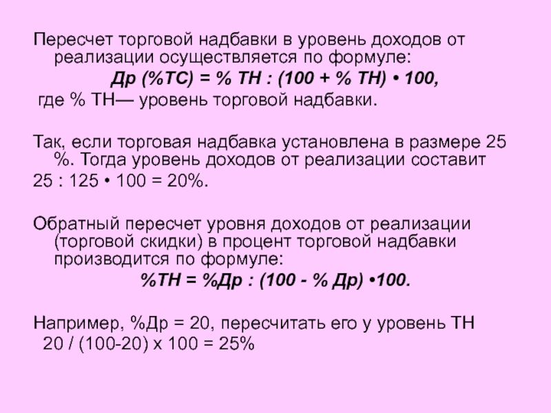 Порядок формирования наценки на реализуемый товар банк запрашивает образец ответа