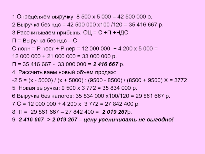 Равны 500 000 рублям. Как посчитать НДС от выручки. Как посчитать выручку с НДС. Выручка без НДС К выручке с НДС. Выручка с НДС формула.