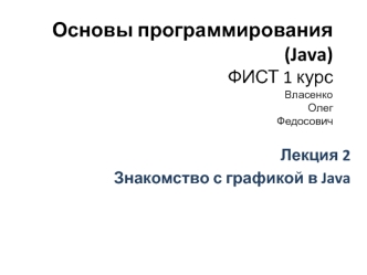 Знакомство с графикой в Java