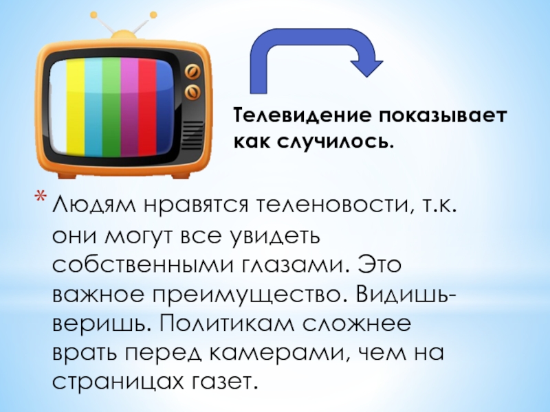 Показывать телевидение. Как показывает Телевидение. Что показывает телевизор по праздникам. Не все так как показывает Телевидение. Презентация что показывают по телевизору на русском языке 3 класс.