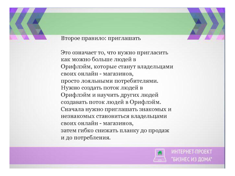 Как можно больше людей. Пригласить правило. Как пригласить правильно людей. Пригласить как можно больше людей. Пригласить или приглосить правило.