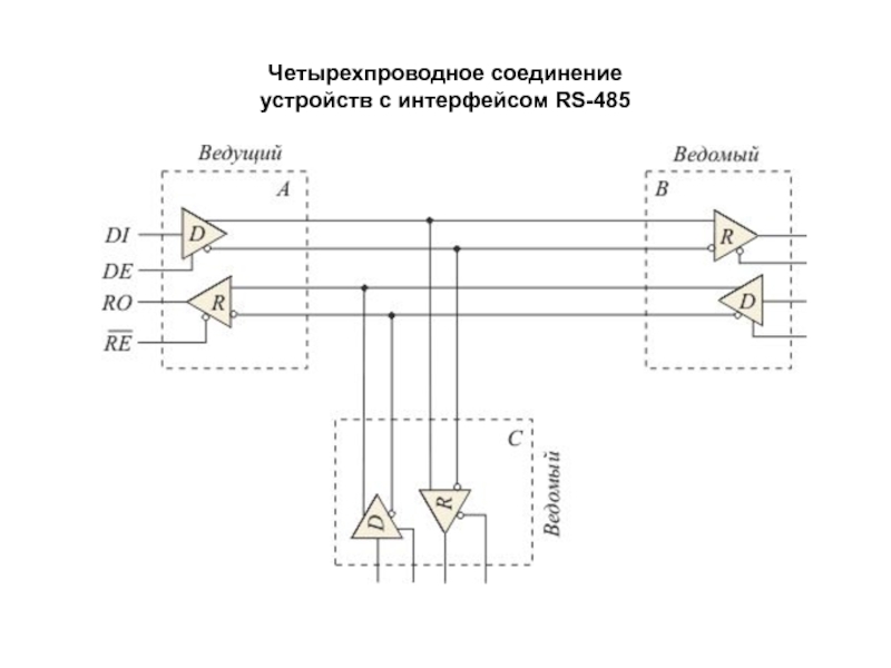 Четырехпроводная схема подключения