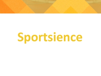 Sportsience. Лидерство. Лидер и команда. Реализация потенциала личности