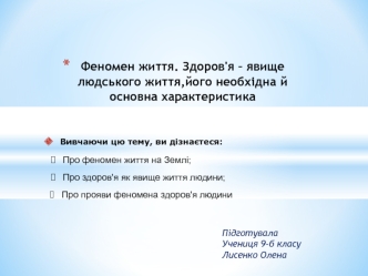 Ознаки феноменальності здоров'я