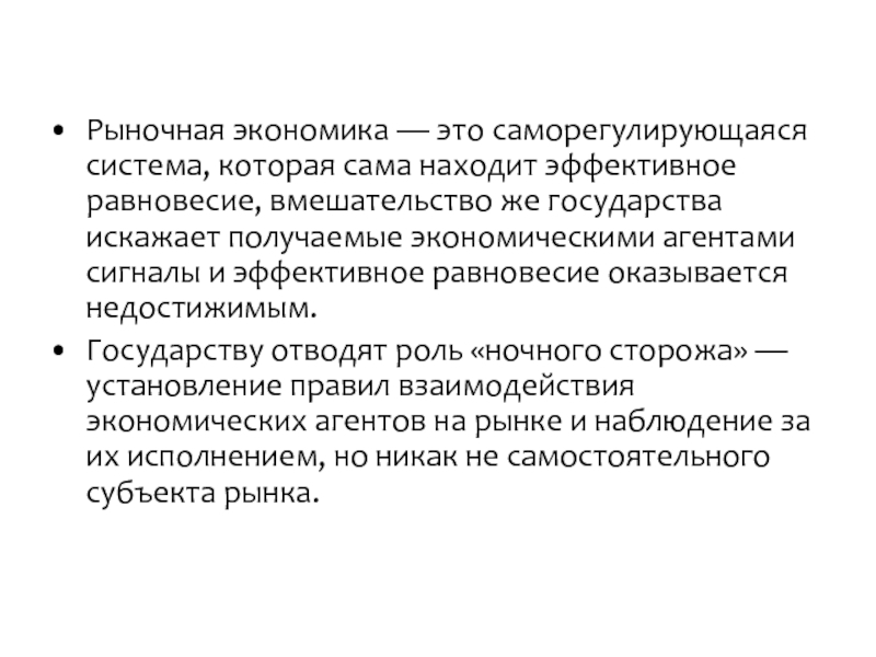 Рынок как саморегулирующаяся организация рынок организация план