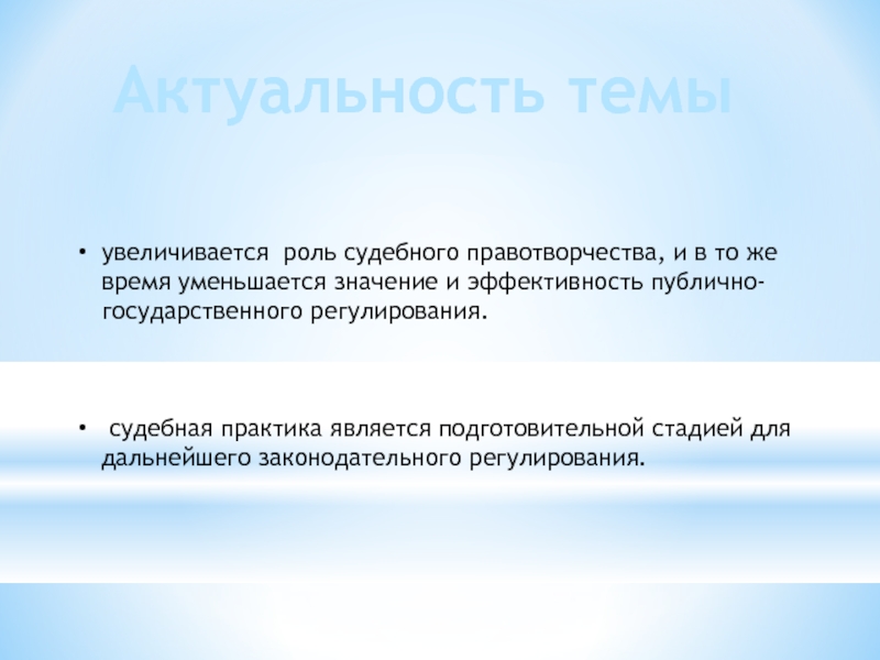 Роль судебной практики в регулировании экологических отношений презентация