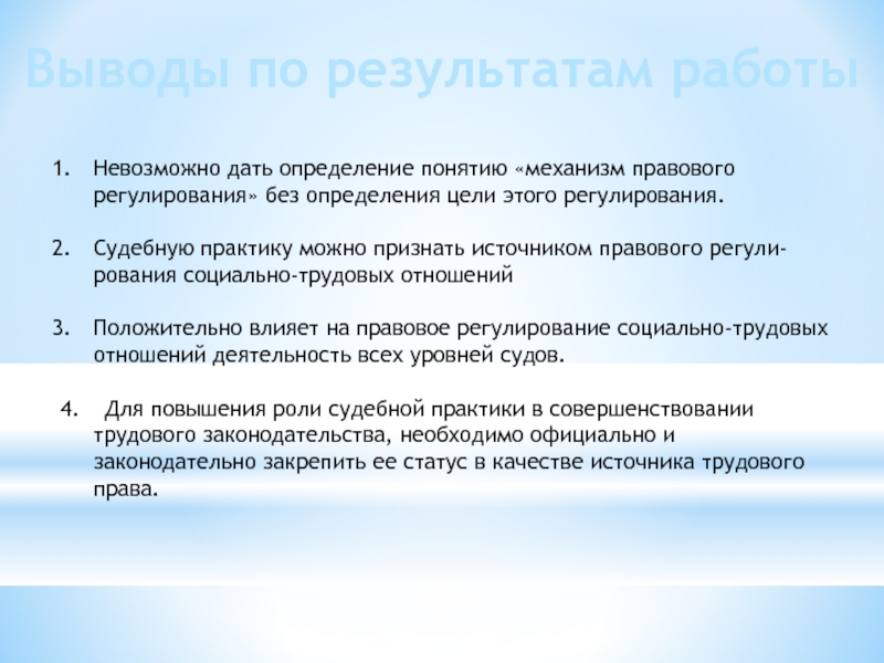 Реферат: Судебные постановления как источник трудового права