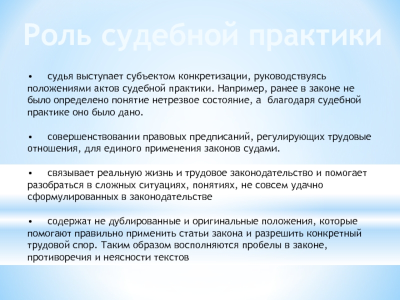 Как оформить судебную практику в презентации