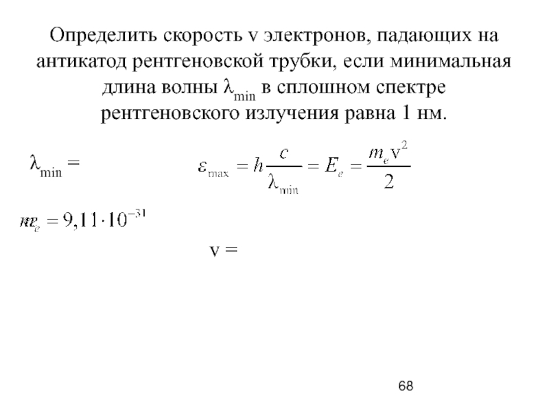 Падающий электрон