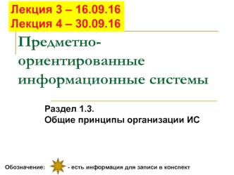 Предметно-ориентированные информационные системы