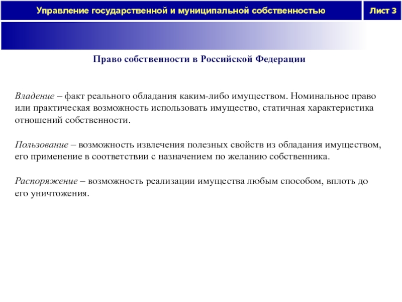 Реферат: Есть ли в России муниципальная собственность на землю