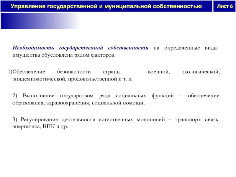 Государственная и муниципальная собственность презентация