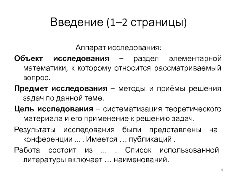 Методы курсовой работы пример