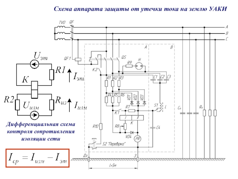 Схема контроля изоляции