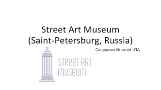 Street Art Museum (Saint-Petersburg, Russia)