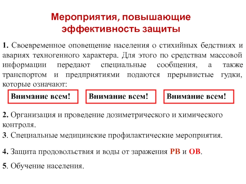 Оповещение населения о чс техногенного характера 8 класс презентация