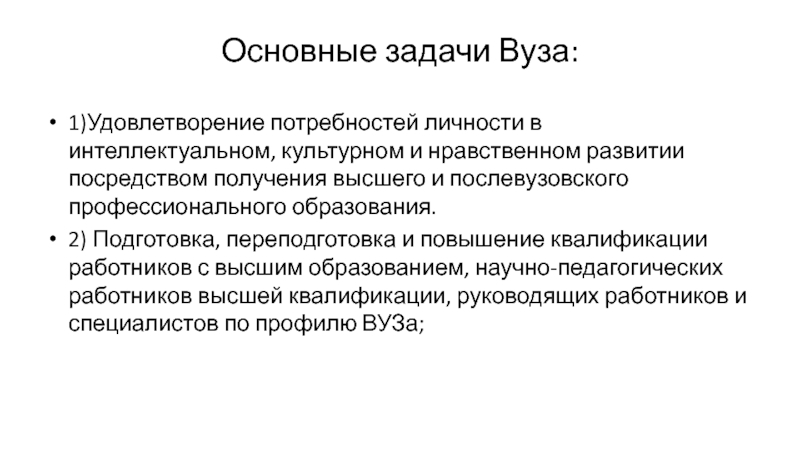 Посредством получения. Задачи вуза. Главная задача университета. Задачи из института. Задачи института заявлений.