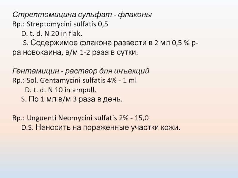 Рецепт на тусупрекс на латинском