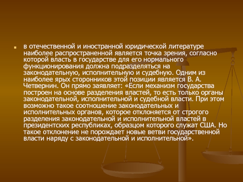 Существует точка зрения согласно. Государство с юридической точки зрения это. Государство в современной юридической литературе. Сравнение Отечественной и зарубежной юриспруденции. Юридической литературе по поводу России президентской Республики.