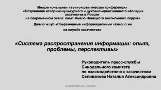Система распространения информации: опыт, проблемы, перспективы