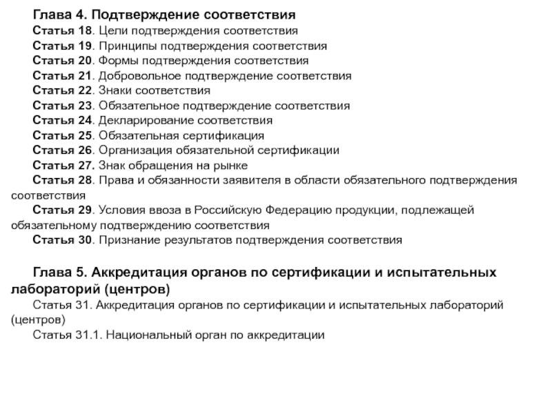 В соответствии с ст