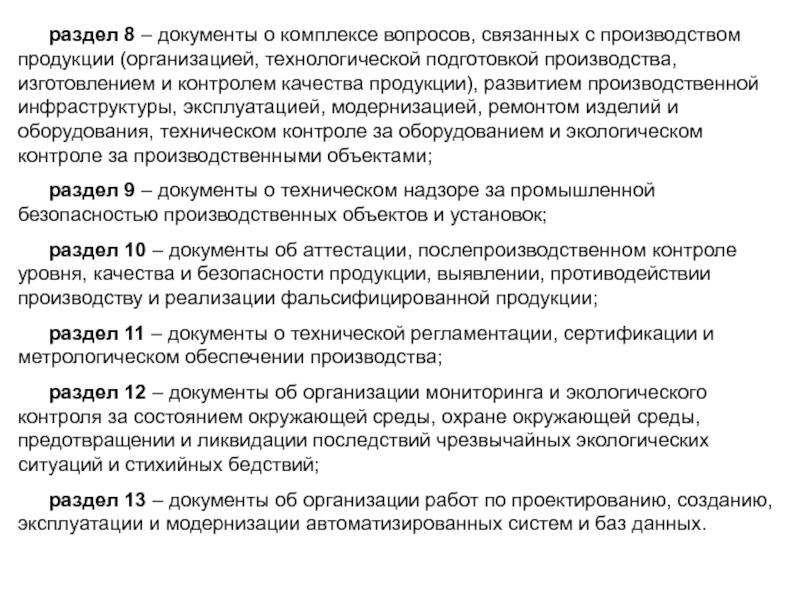 Комплекс вопросов. Организация производства документы. Документы по организации производства. Вопрос по комплексу документов.