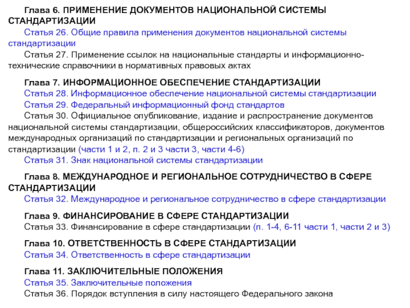 Правила использования документов. Нормативно-правовая база документационного обеспечения управления. Нормативная база документационного обеспечения управления. Документационное обеспечение управления нормативные акты. Распространение документов.