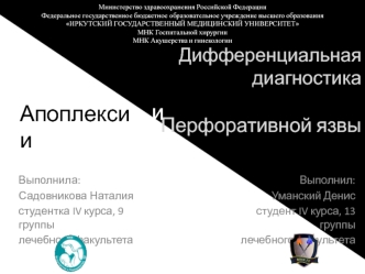 Дифференциальная диагностика перфоративной язвы