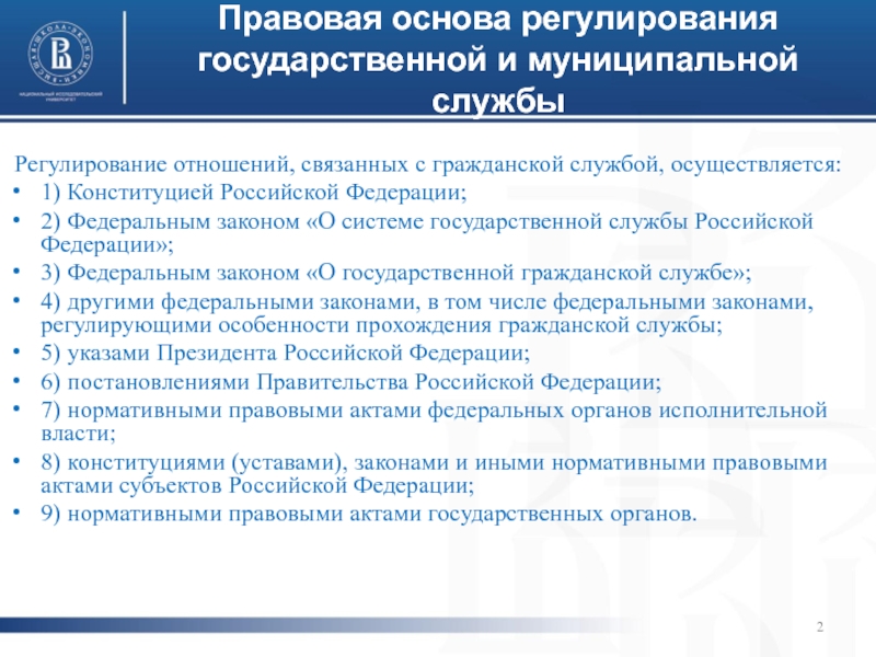 Реферат: Особенности государственной службы субъекта Российской Федерации