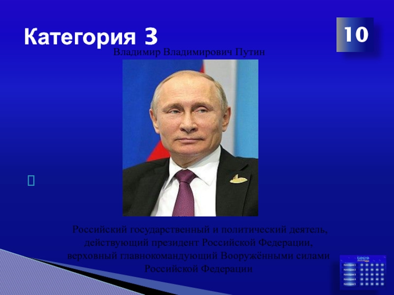 Речь политического деятеля. 2000 2004 Политического деятеля. Противник Путина политический деятель. Кто был президентом до Путина в России. Номер Путина Владимира Владимировича президента России.