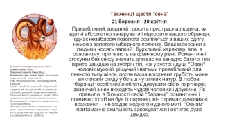 Астрологічна характеристика Овна