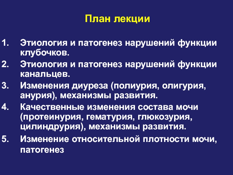 Протеинурия цилиндрурия