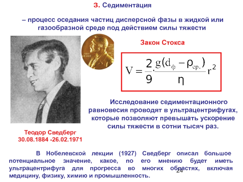 1 седиментация. Процесс седиментации. Седимент это. Процесс оседания частиц дисперсной фазы. Процесс оседания частиц под действием силы тяжести.