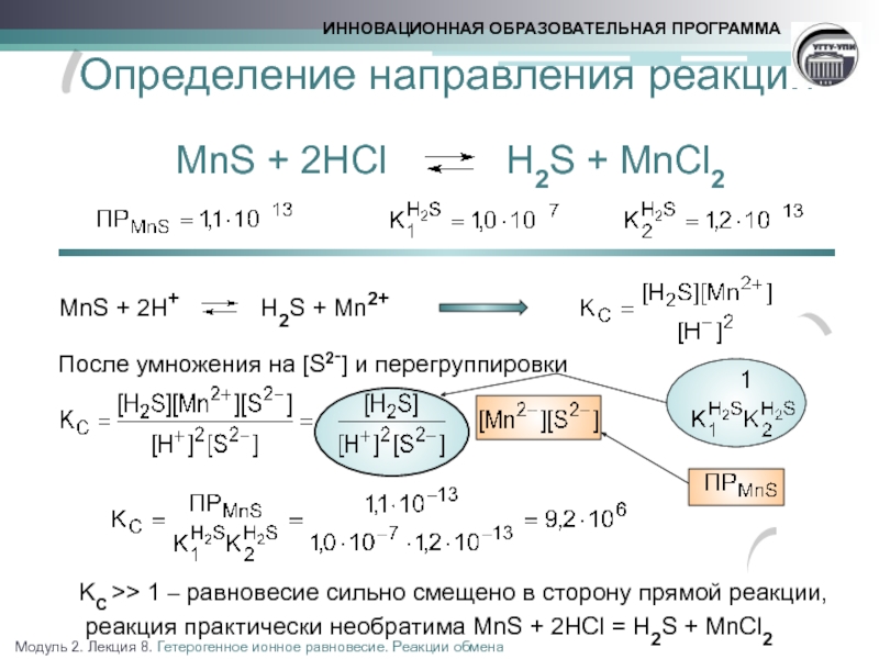 Kcl s реакция. H2s s реакция. Н2+s уравнение. 2h+s h2s реакция. 2h s2 h2s ионное.