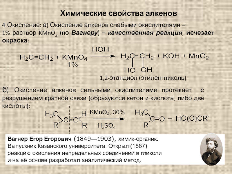 Окисление алкенов схема