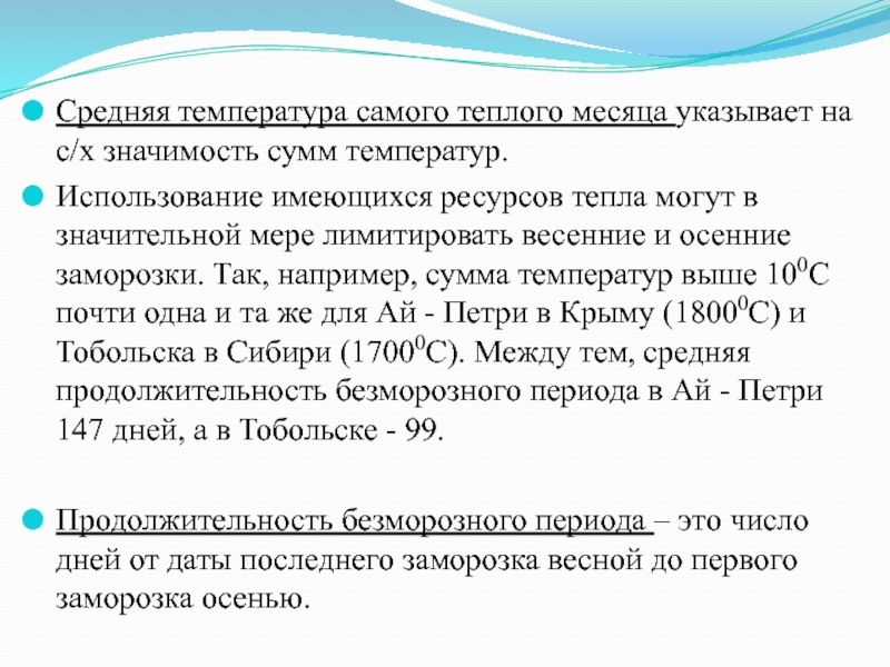 Почему в сахаре велики суточные амплитуды температур. Температура границы применения. Правило сумм температур. Как устанавливать сумму температур. Средняя температура в Катаре.