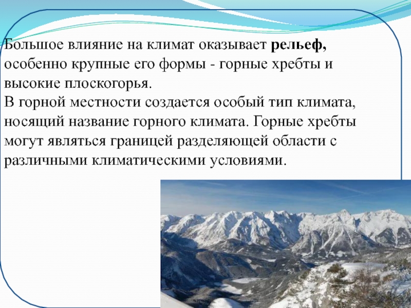 Горные системы влияющие на распределение осадков в евразии карта