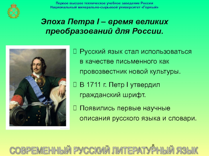 Научные описания языков. Литературный язык в эпоху Петра 1. Эпоха Петра первого и русский литературный язык.. Лекции по русской литературе. Рабочий лист эпоха Петра Великого.