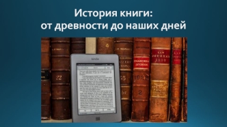 История книги Презент. от Нурии Ситниковой