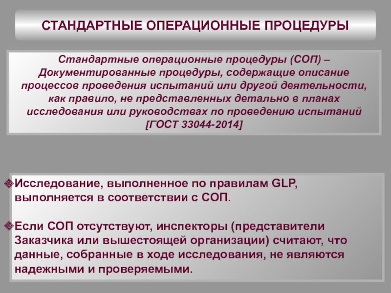 Стандартная процедура. Стандартная Операционная процедура. Стандарт операционных процедур. СОП стандартные операционные процедуры.