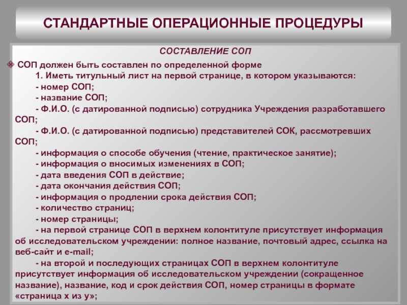 Специальные операционные