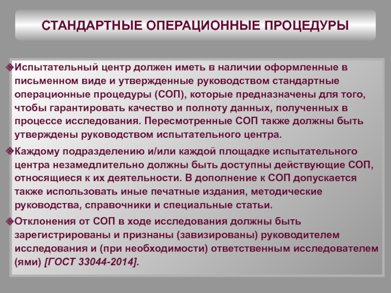 Специальные статьи. Стандартная Операционная процедура. Стандарт операционной процедуры. Стандартные операционные процедуры на производстве. Стандартные операционные процедуры отвечают на вопрос.