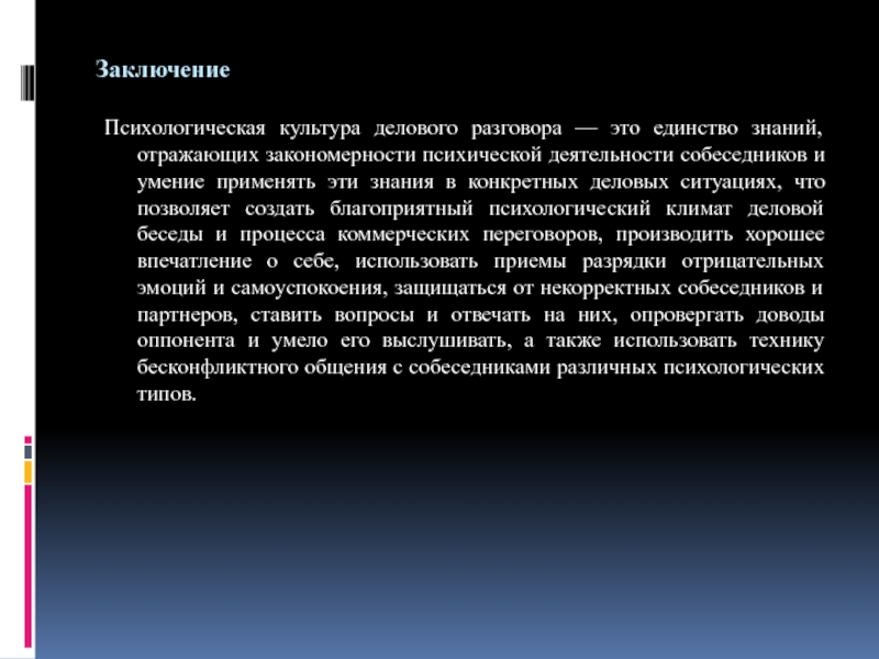 Разрядка отрицательных эмоций и техника самоуспокоения презентация