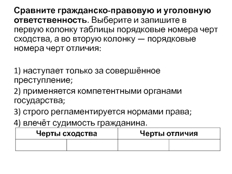 Сравнение гражданского